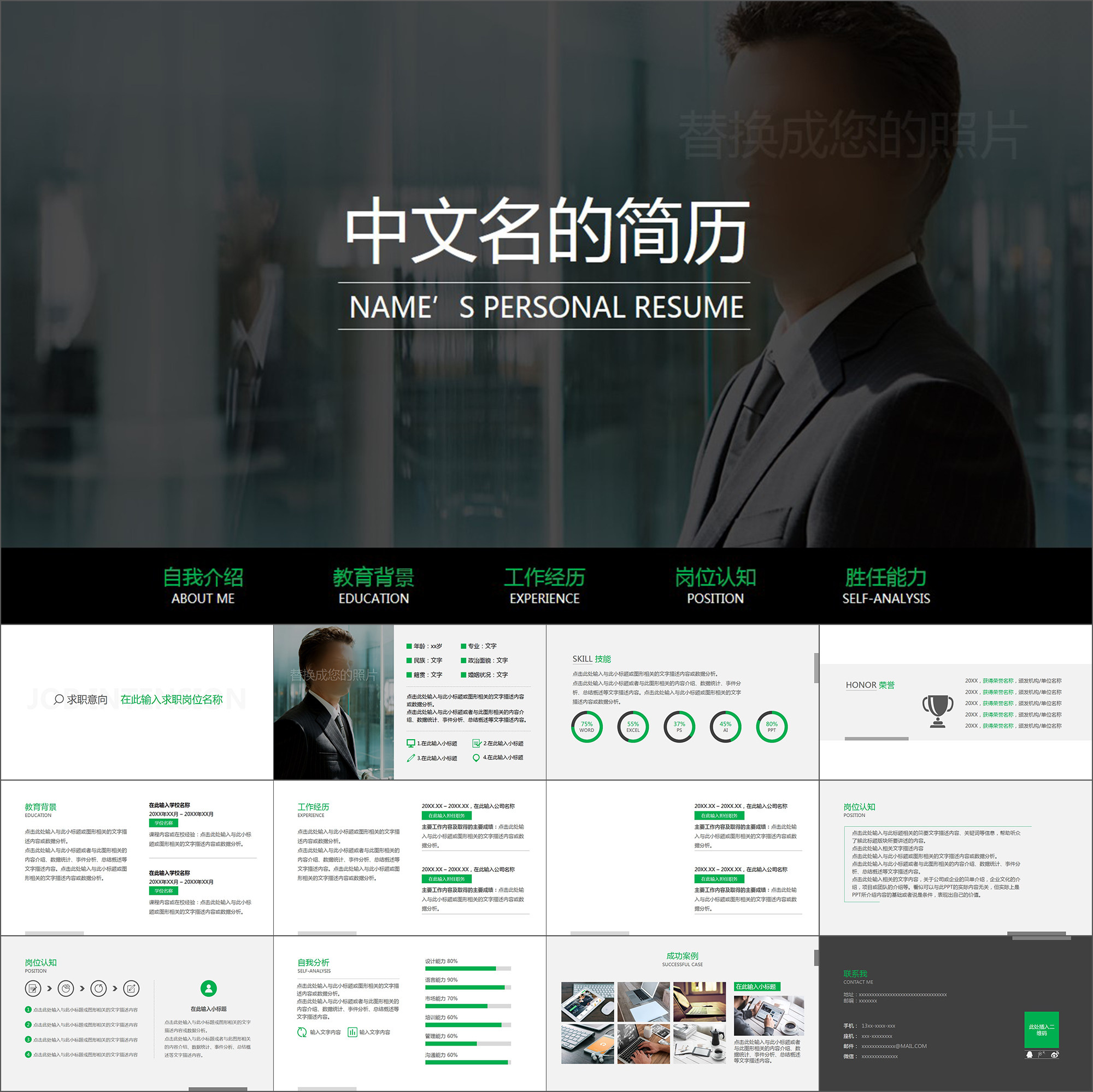 【动态ppt】极简主义创意工作求职应聘简历简约动态简历ppt模板