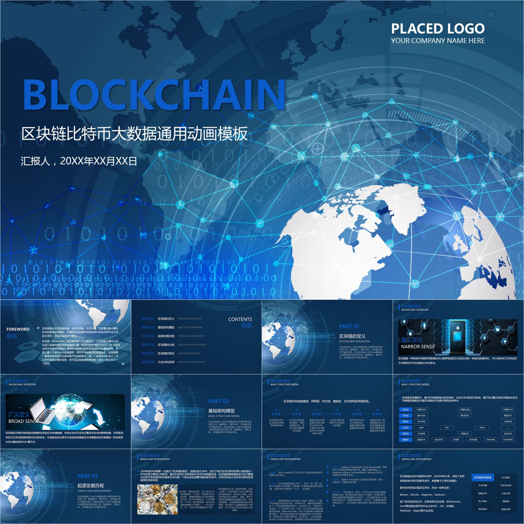 【动态ppt】区块链简介深蓝地球信息科技大数据it动画ppt模板