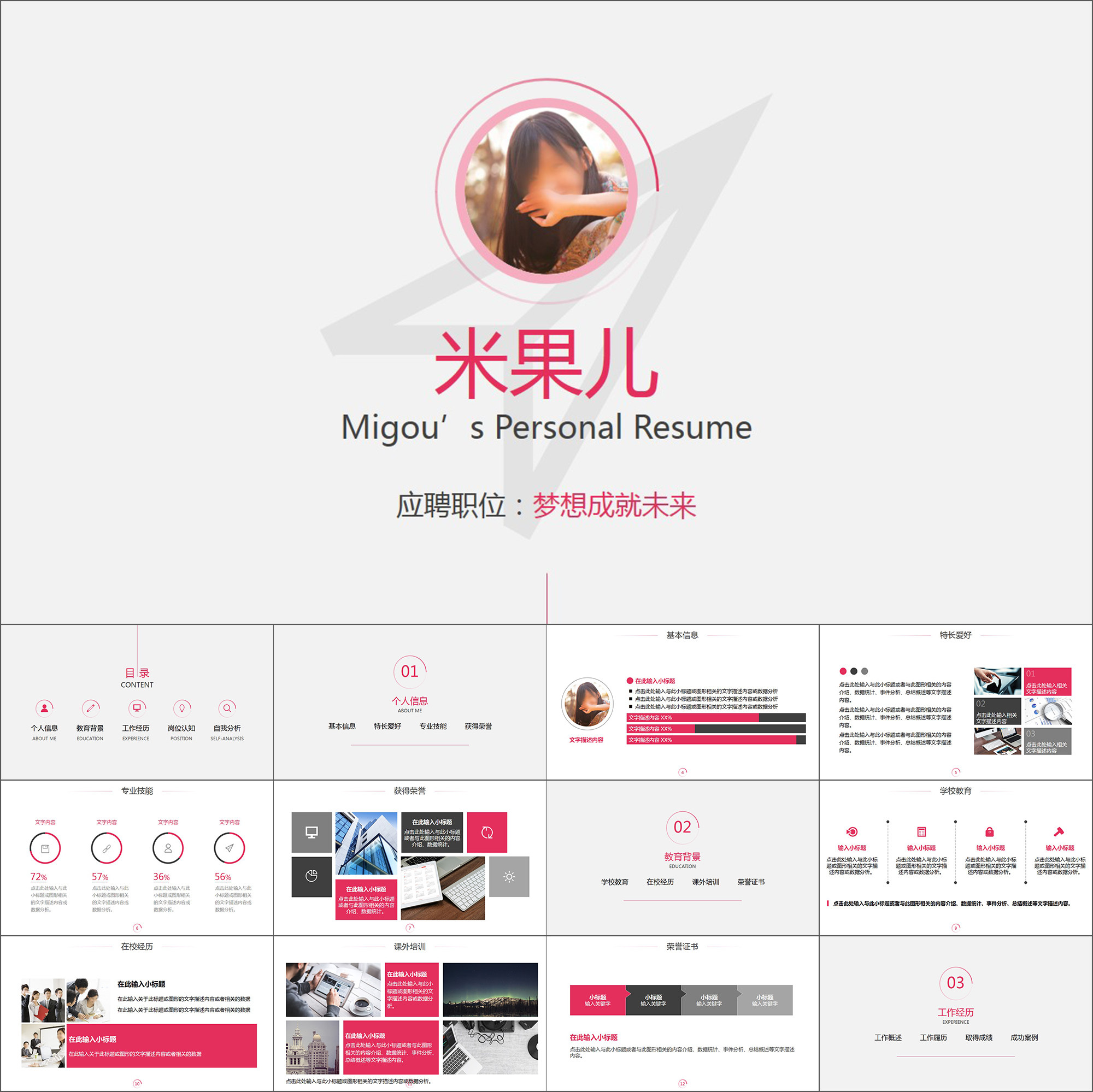 【动态PPT】极简创意小清新求职简历竞聘求职自我介绍动画PPT模板