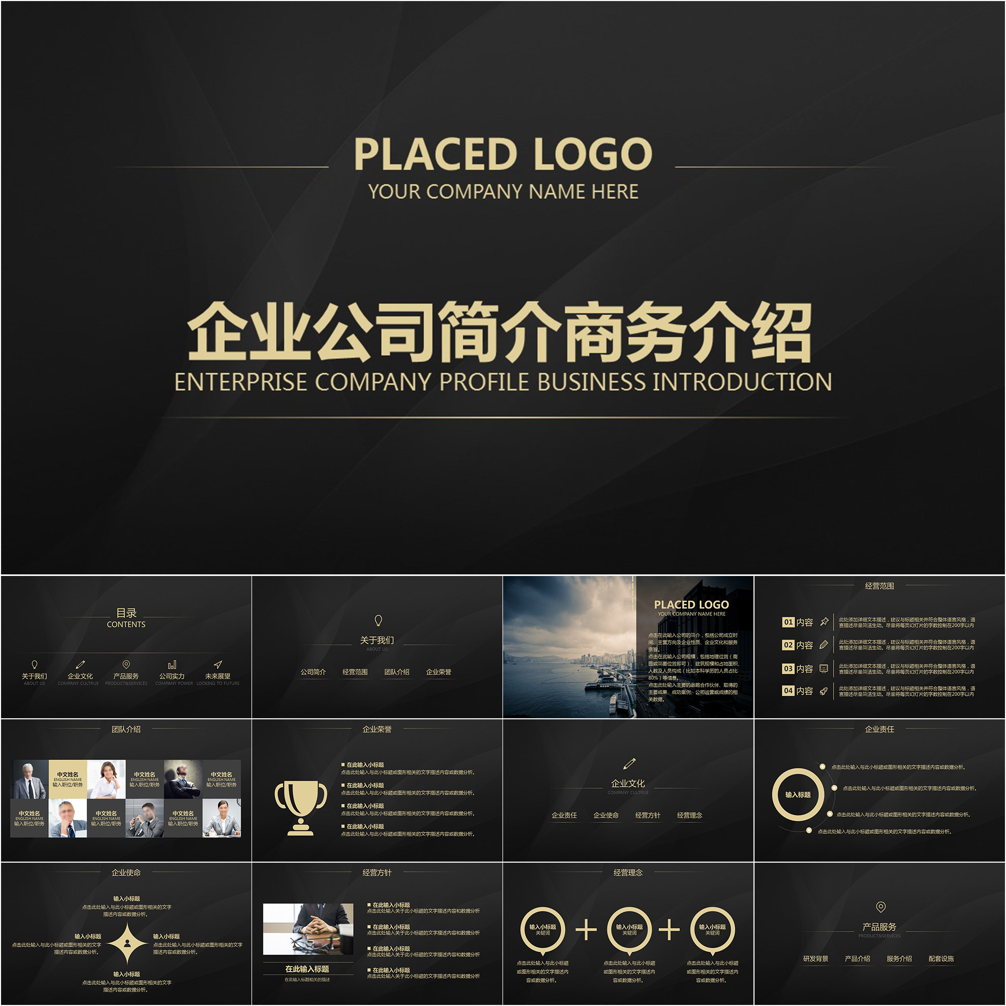 【动态PPT】极简商务金色大气稳重公司简介企业介绍动画PPT模板