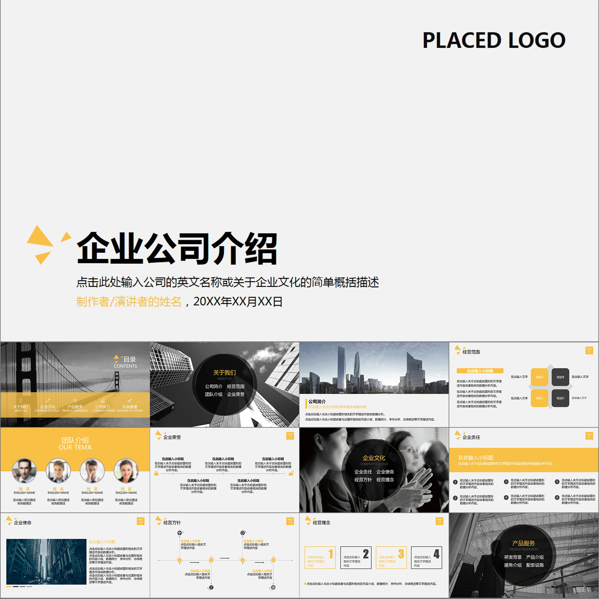 【动态PPT】创意简约大气商业商务企业简介公司介绍动画PPT模板