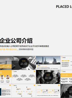【动态PPT】创意简约大气商业商务企业简介公司介绍动画PPT模板