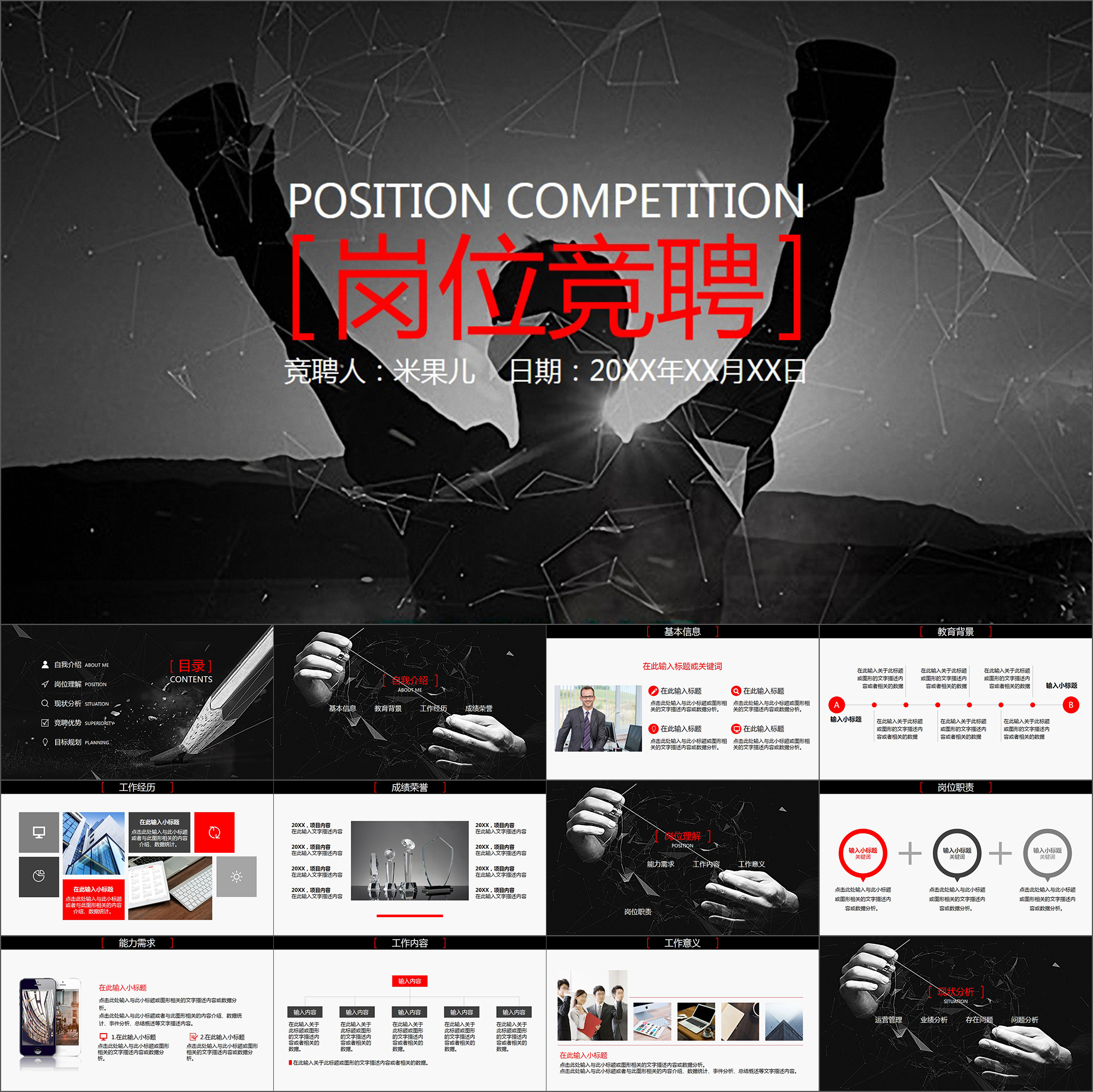 【动态PPT】简约大气胜利拳击岗位竞聘求职简历扁平化动画PPT模板