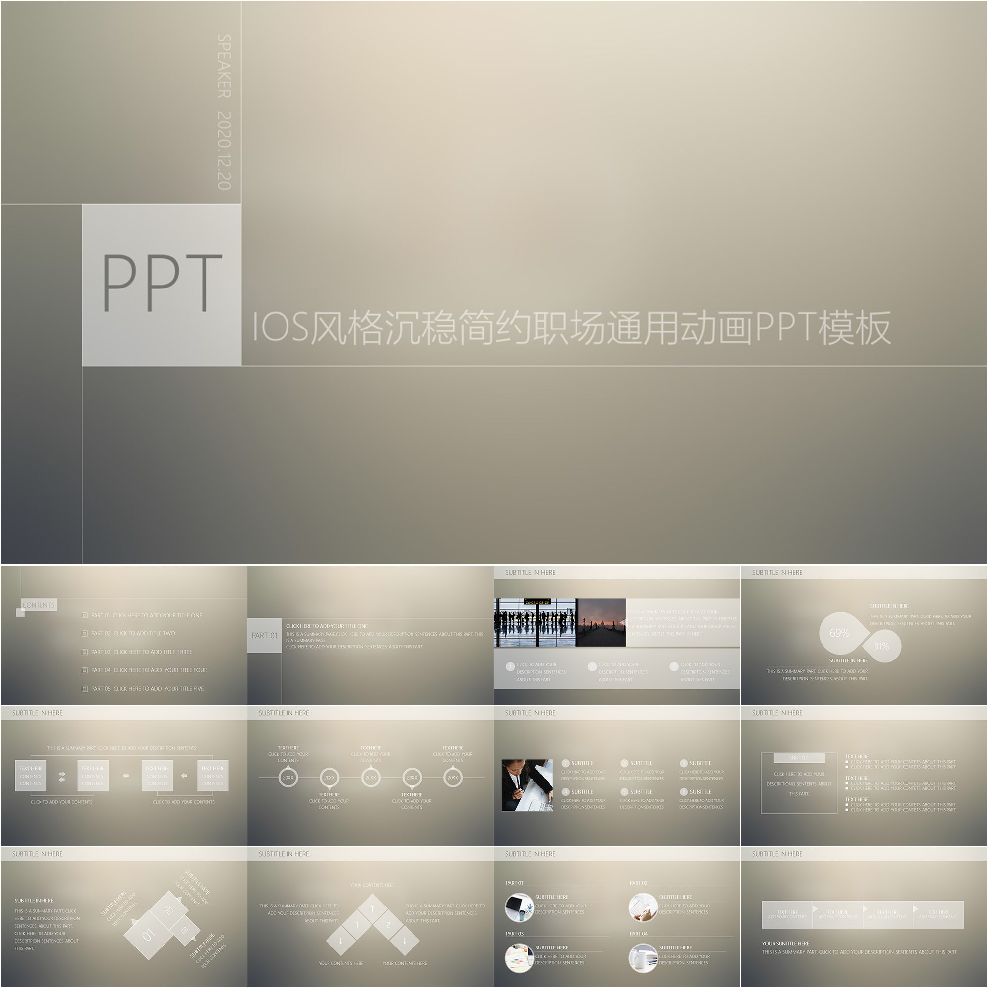 【动态PPT】IOS风格沉稳大气简约商务职场个人通用动画PPT模板