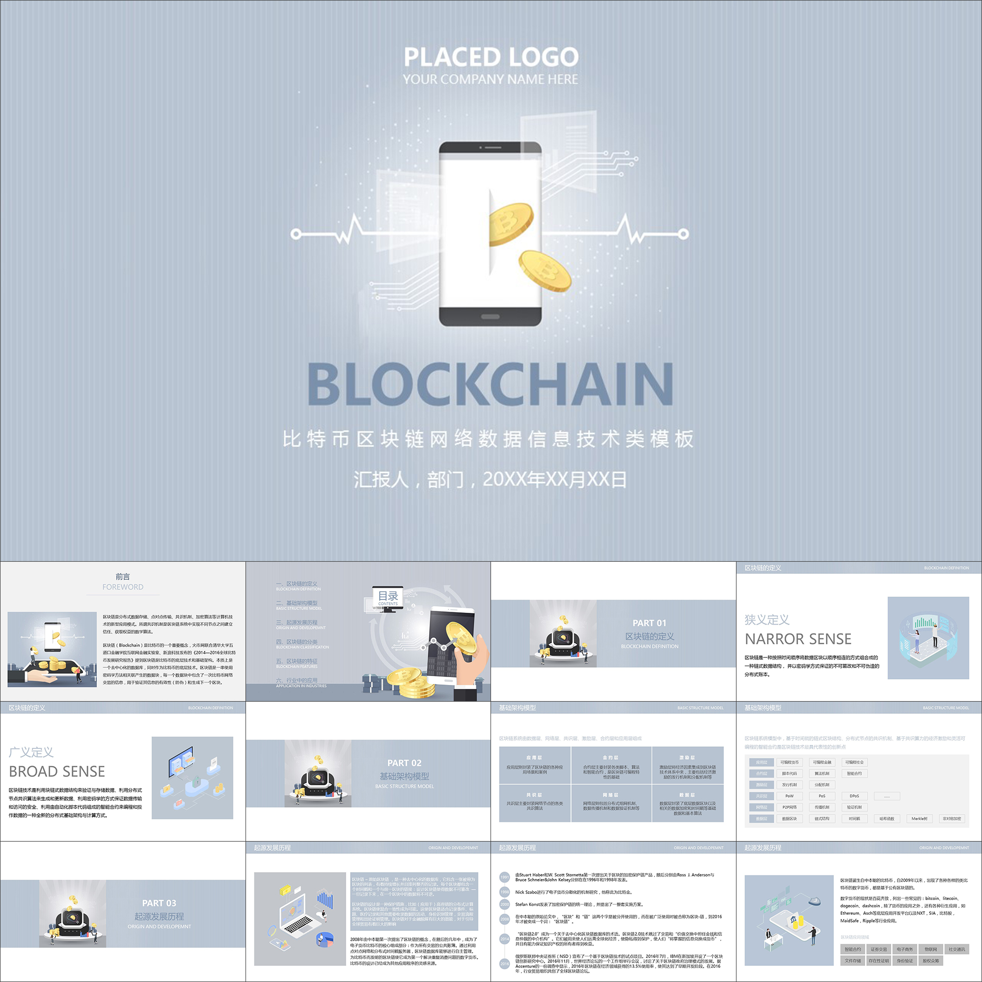 【动态PPT】区块链大数据信息科技卡通风格内容完整动画PPT模板
