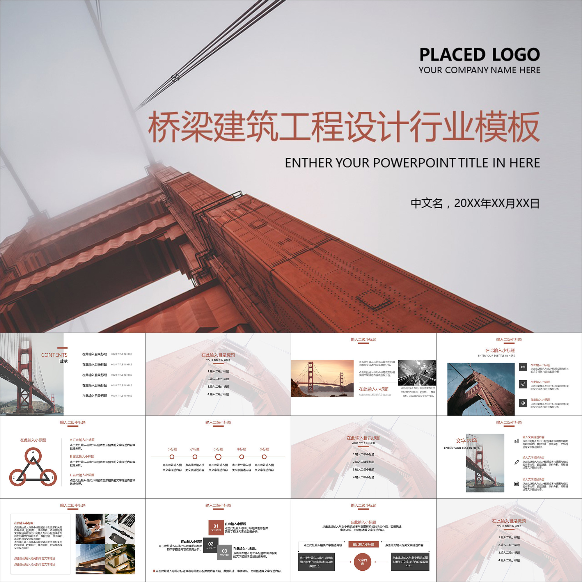 【动态ppt】建筑桥梁土木工程设计建设简约大气风格动画ppt模板