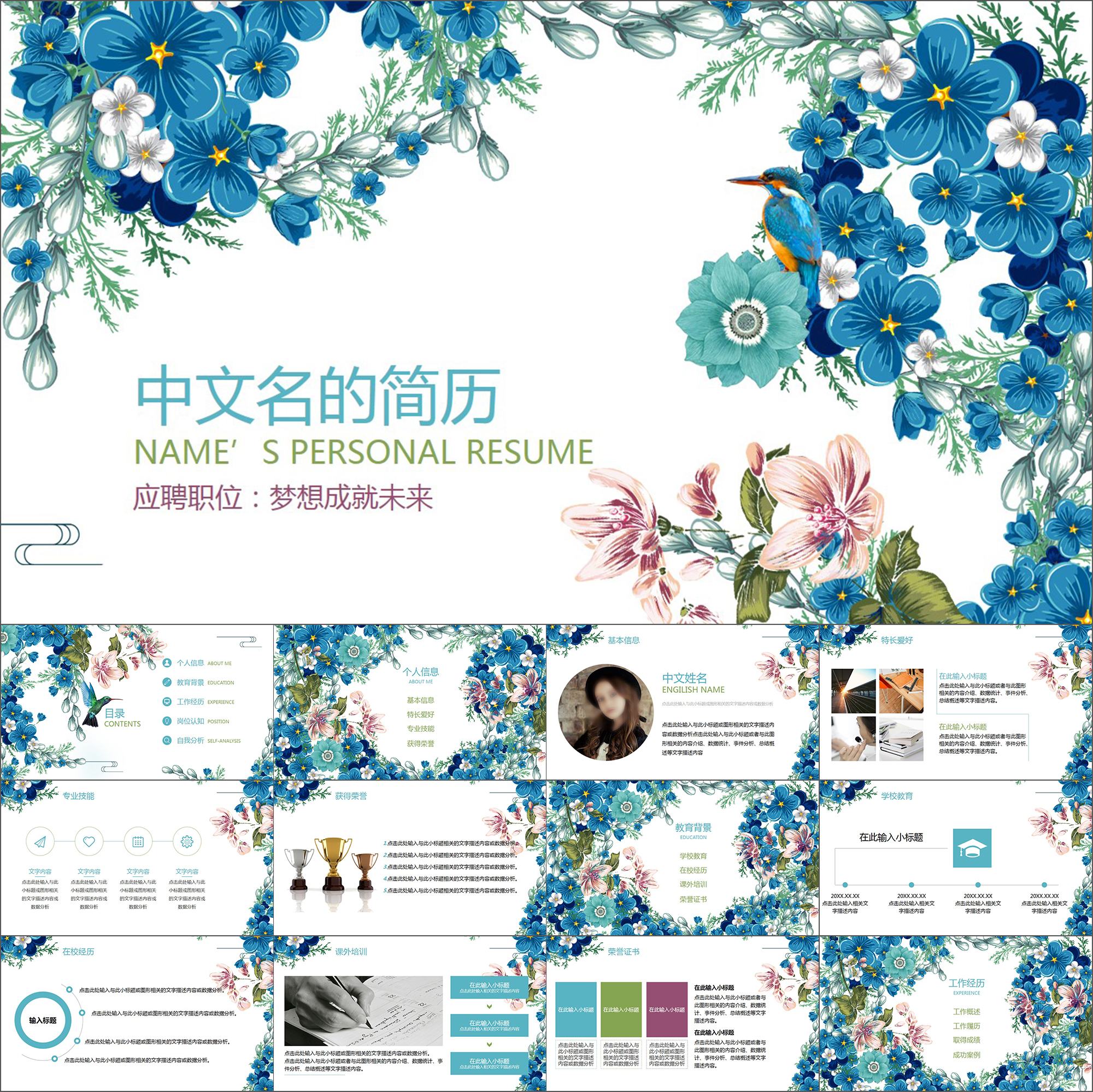 【动态ppt】春意清新素雅花鸟应聘求职简历自我介绍动画ppt模板