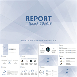 【动态PPT】极简创意蓝色清新月报年度年终工作总结动画PPT模板