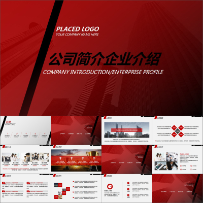 【动态PPT】高端大气商务企业介绍公司简介文化宣传动画PPT模板