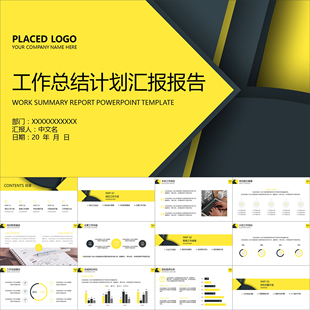 【动态PPT】工作总结计划汇报年度报告通用简约大气动画PPT模板