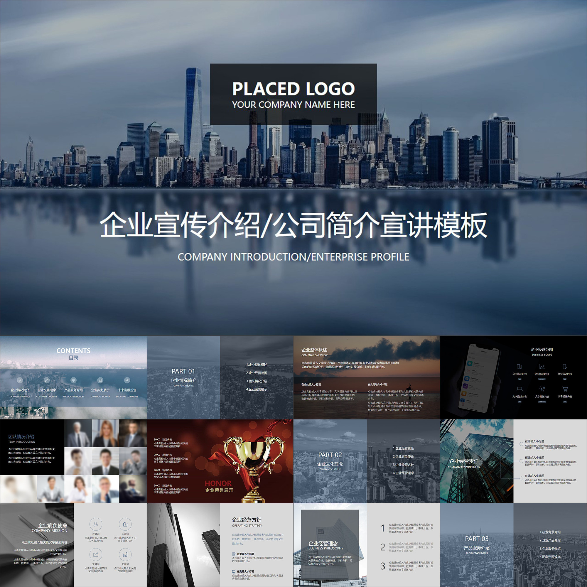 【动态ppt】全图型企业宣传推广公司简介介绍文化宣讲动画ppt模板