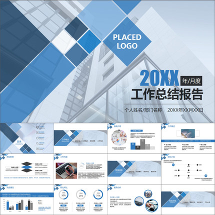 【动态PPT】商务简洁科技工作汇报年终总结周报月报动画PPT模板
