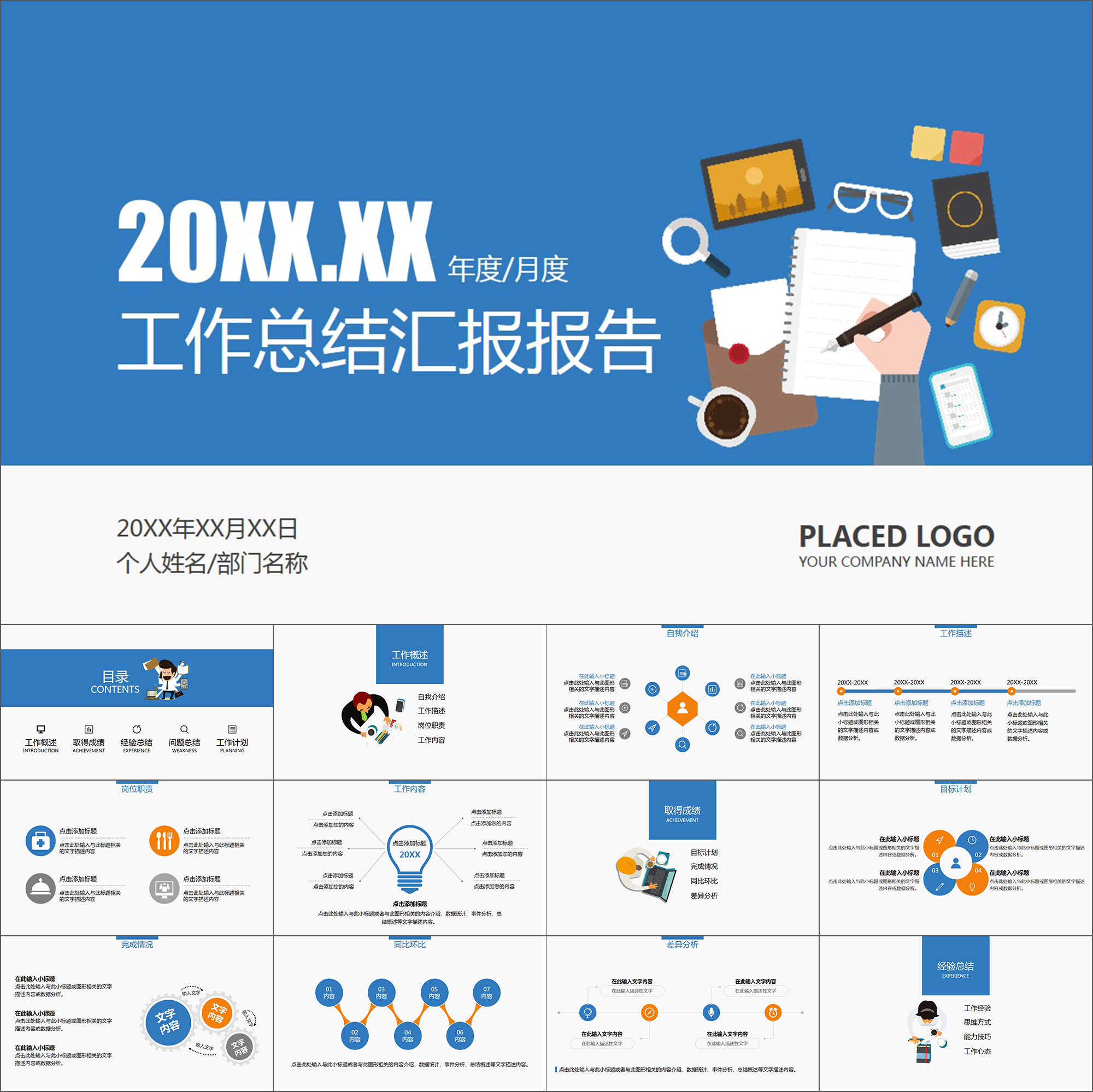 【动态PPT】简洁扁平化卡通形象工作总结年终汇报报告动画PPT模板