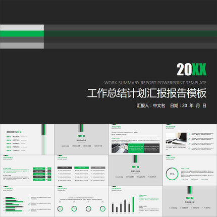 【动态PPT】稳重大气简约年中总结年终述职工作汇报动画PPT模板