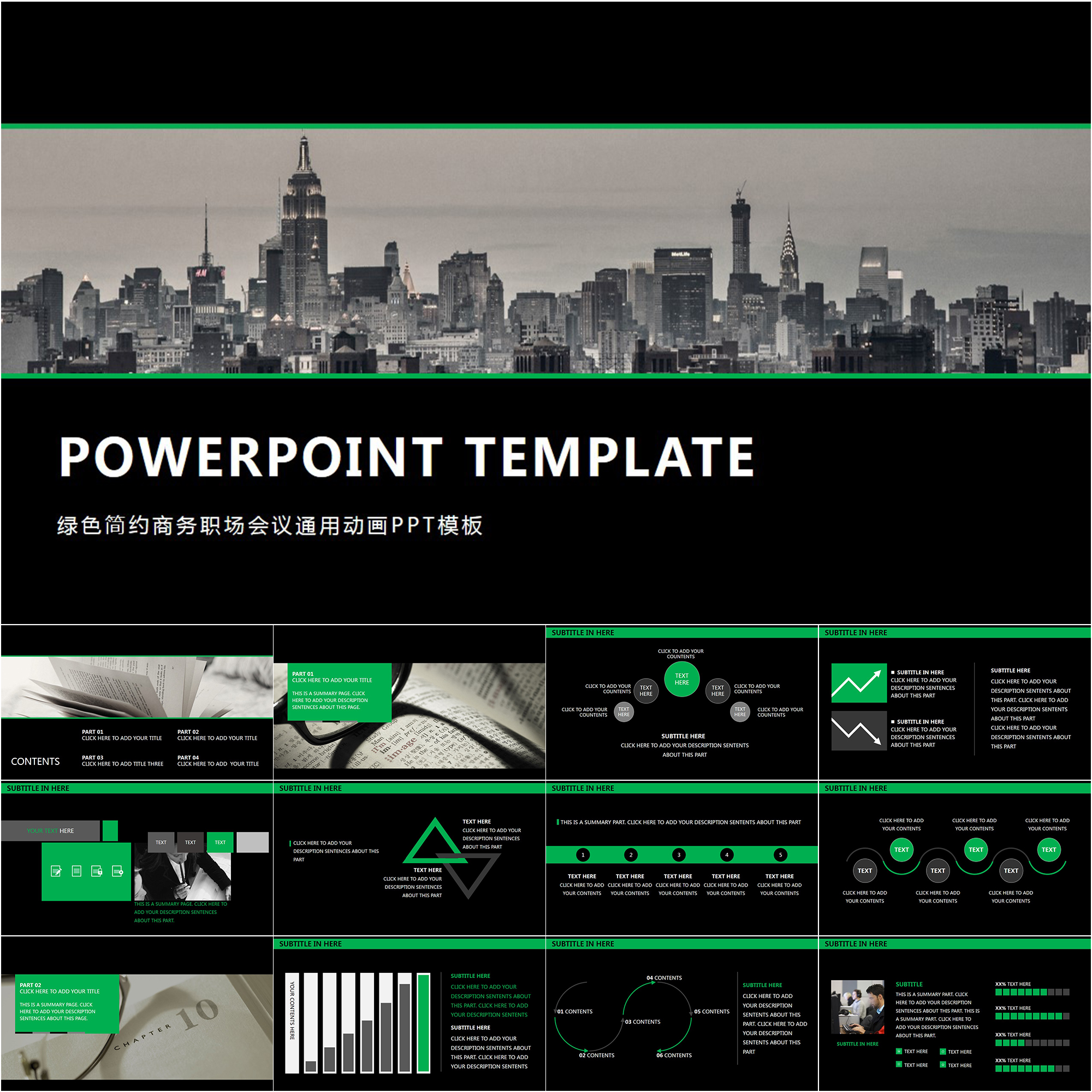 【动态PPT】绿色简约商务职场会议公司介绍汇报通用动画PPT模板