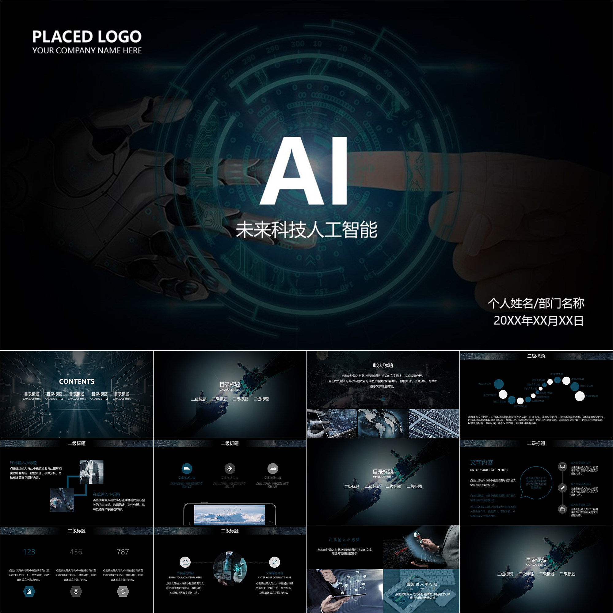 【动态ppt】未来科技感ai人工智能信息技术简约大气动画ppt模板