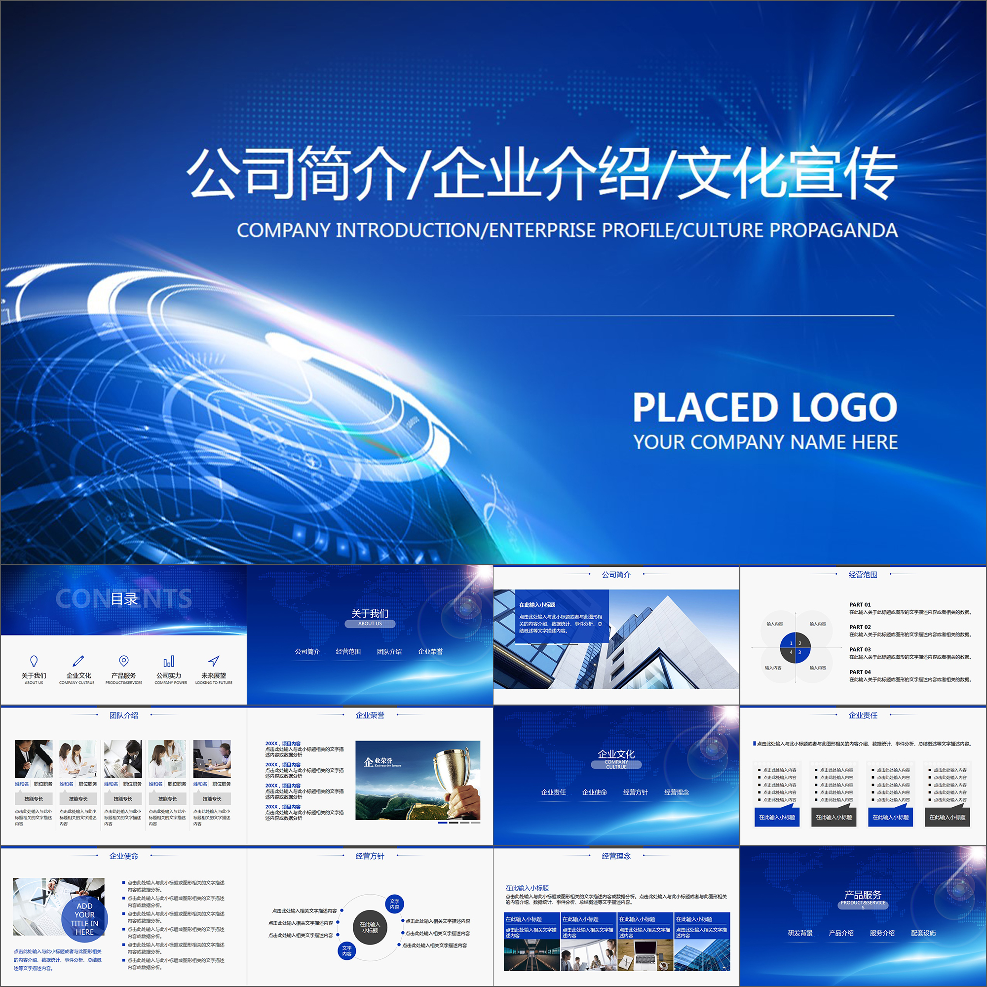 【动态ppt】地球星空科技高端简约大气公司简介企业介绍ppt模板