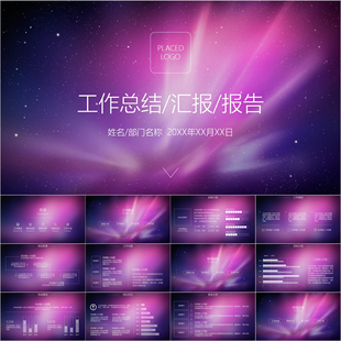 朦胧唯美工作总结汇报年度报告动画PPT模板 动态PPT IOS风格