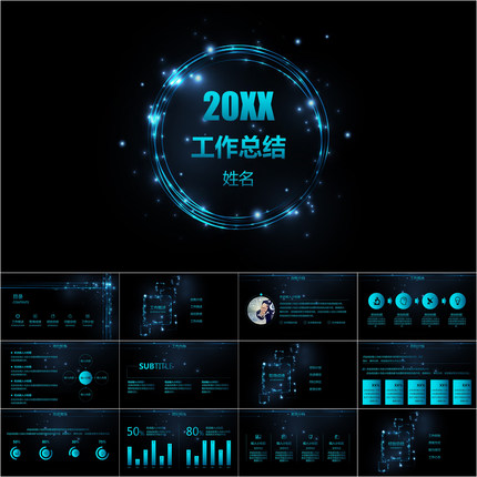 【动态PPT】商务科技蓝色光线年终总结工作汇报报告动画PPT模板