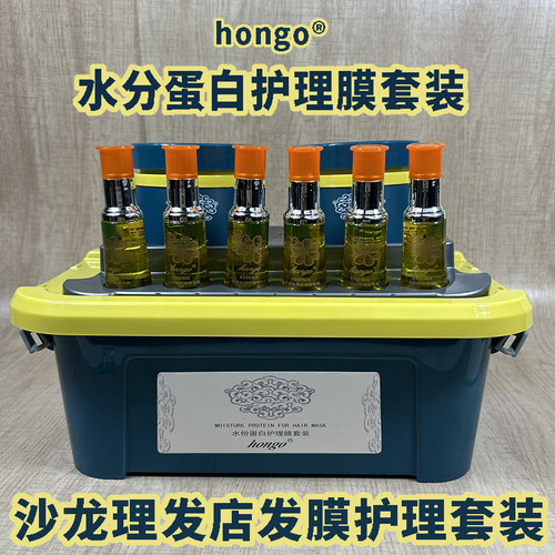 hongo水分蛋白护理发膜套装理发店护理礼盒焗油柔软顺滑弹性光滑