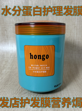hongo 水分蛋白护发膜大瓶装理发店营养焗油膏倒膜加热型1000ml