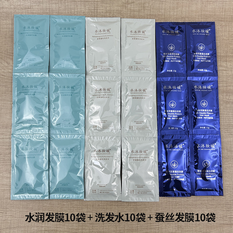 袋装洗发水袋装发膜旅行装小包装便携洗发护发小包焗油洗发露小样图片