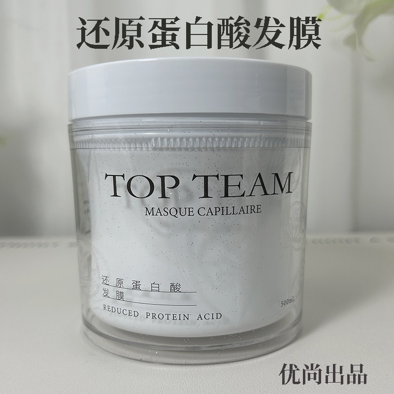 还原蛋白酸发膜理发店沙龙护理