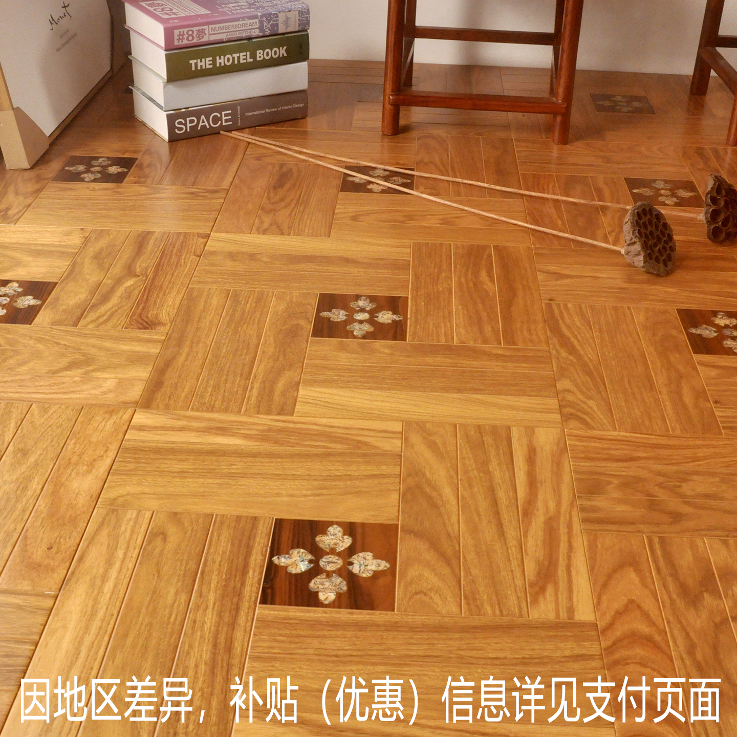 积加多层实木拼花地板客厅卧室