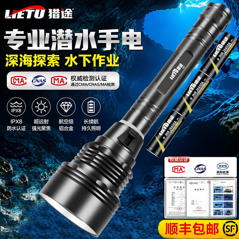 猎途Q90专业潜水手电筒LED