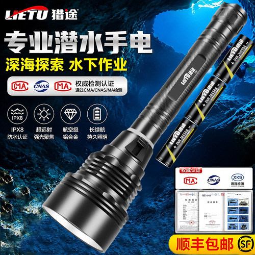 猎途Q90专业潜水手电筒LED