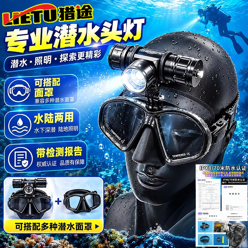 猎途969专业潜水头灯大功率