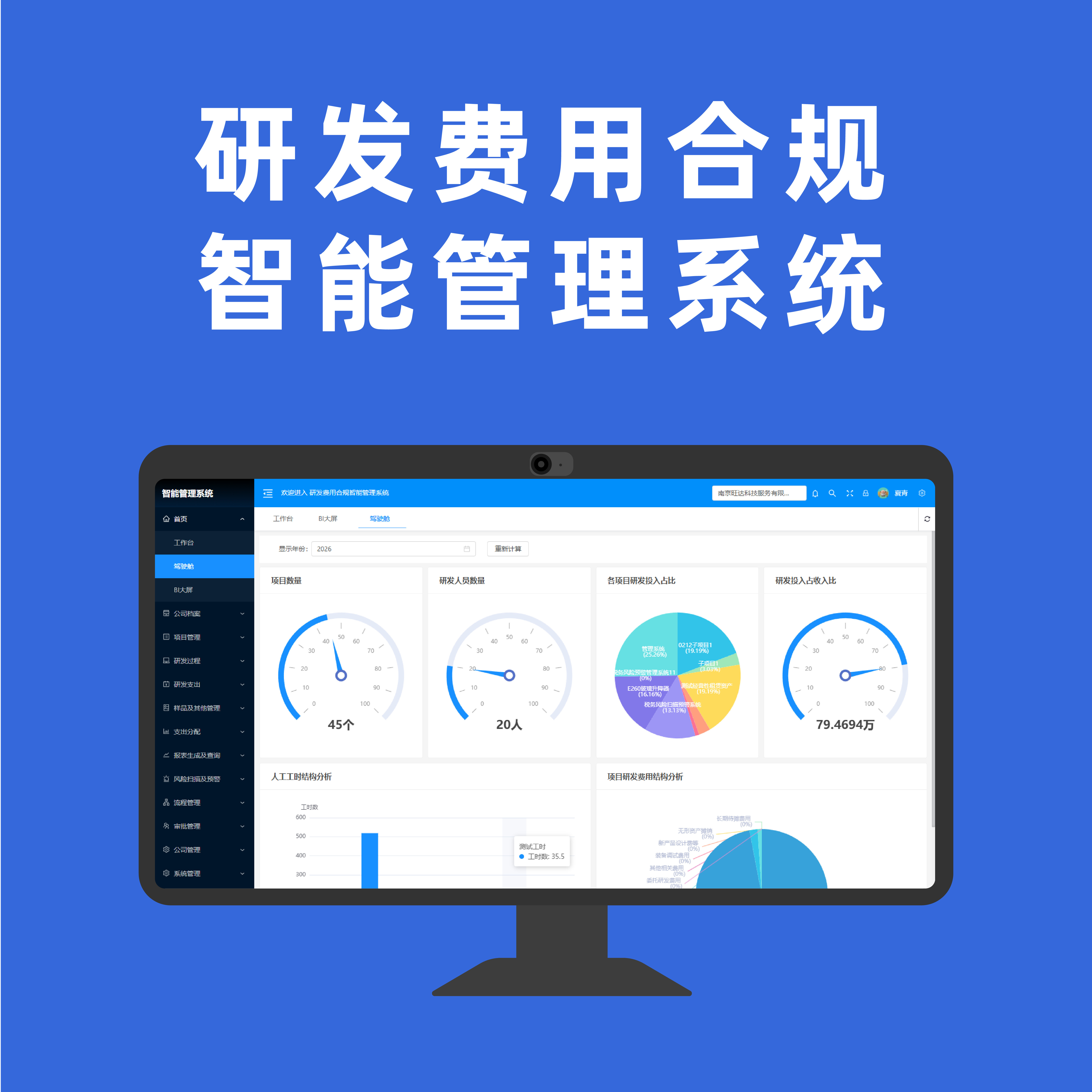 泰克思研发费用合规智能管理系统财务软件配套用品