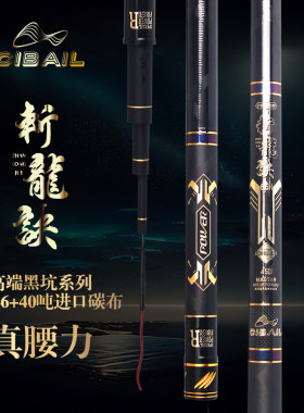 戴家斩龙诀19调黑坑台钓竿