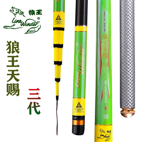 正品狼王天赐三代超轻超硬台钓竿