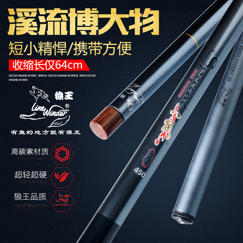 狼王短节手竿碳素溪流竿钓鱼竿超轻超硬渔具鲫鲤鱼竿鱼杆套装特价