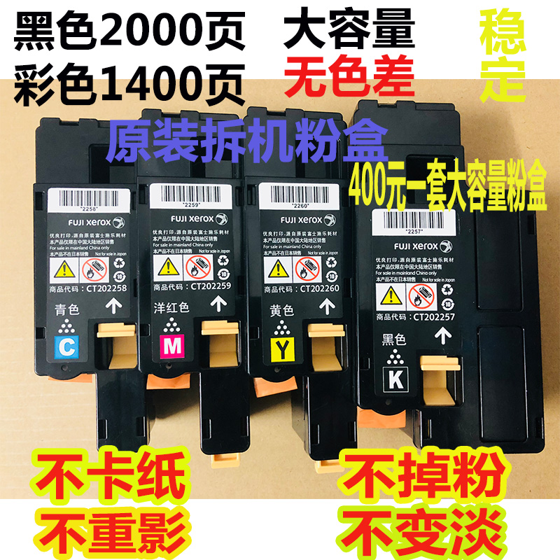适用原装 富士施乐CP118w粉盒 CP119w CP228w CM118w CM228fw墨粉