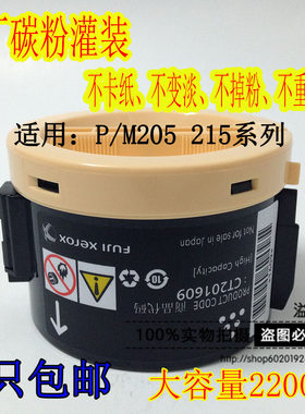 适用施乐M205b M205f P205b M215b M215F碳粉 粉盒 5个包邮 裸包