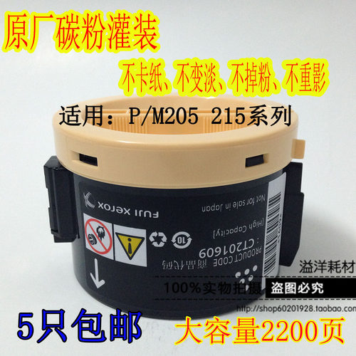 适用施乐M205b M205f P205b M215b M215F碳粉 粉盒 5个包邮 裸包