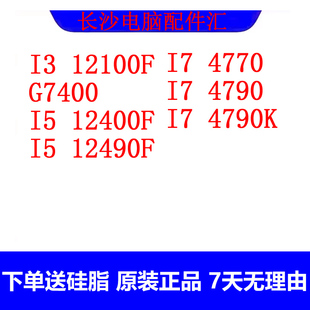 I3 12100F/12400F/12490F/I7 4790/奔腾G7400英特尔CPU