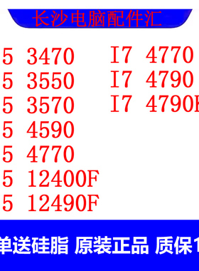 I5 3470 3550 3570 4590 4690英特尔多核心CPU台式机