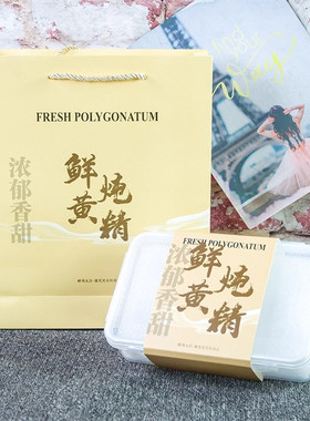 鲜炖黄精包装盒25毫升30鲜炖阿胶