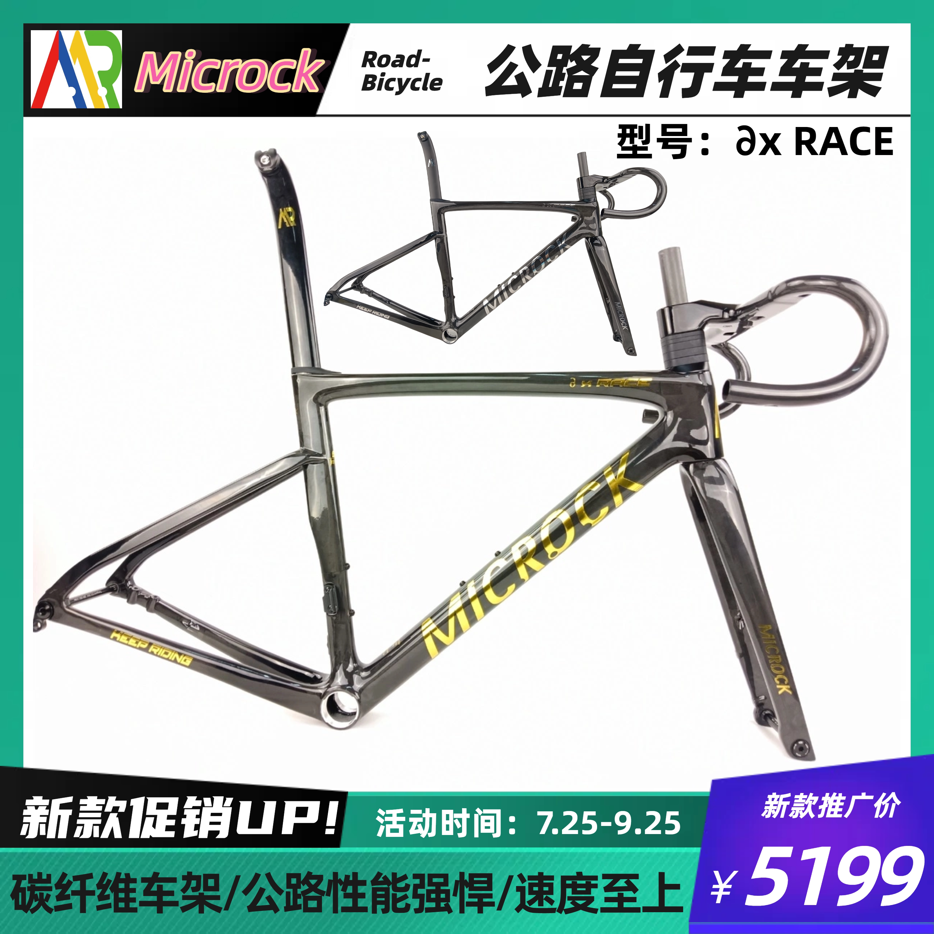 全碳纤维T1000公路车架内走线包含车架前叉座管车把MICROCK SL7