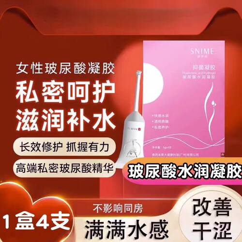 重回少女水润感私密补水玻尿酸