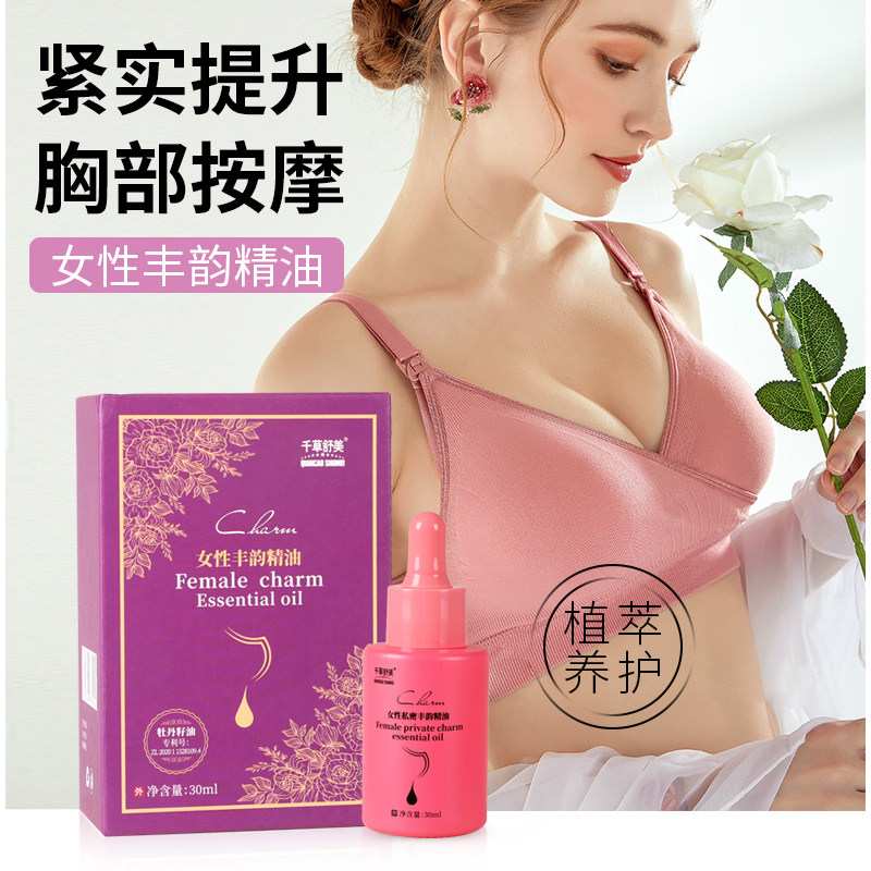 千草舒美植物丰韵紧致美乳精华液防下垂产后挺拔按摩油