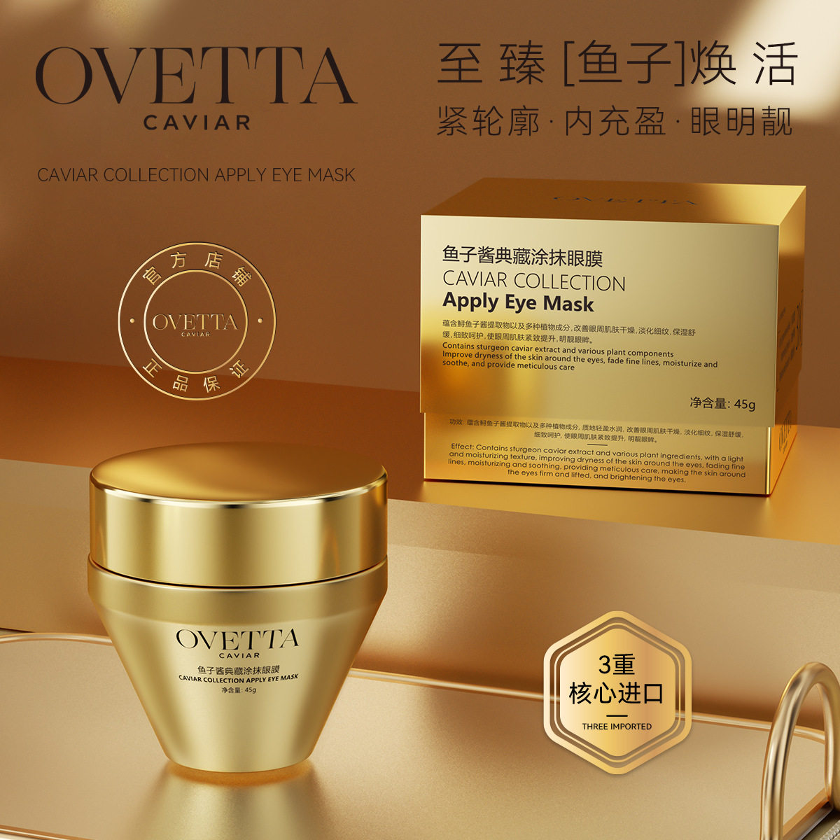 OVETTA鱼子酱典藏涂抹眼膜褪纹紧致改善暗沉长效保湿去熬夜黑眼圈