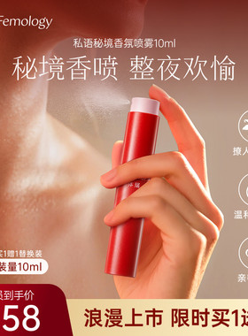 体绪私密香氛喷雾净味迷人依兰香女性私护私处花园香水持久留香