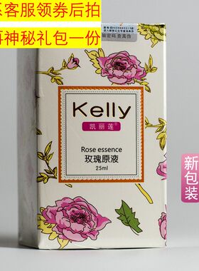 买一送一面膜专柜正品香港凯丽莲玫瑰原液25ml新老包装随机发