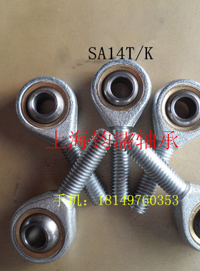 厂家直销杆端关节轴承   型号SA14TK   鱼眼接头 M14 外螺纹正牙