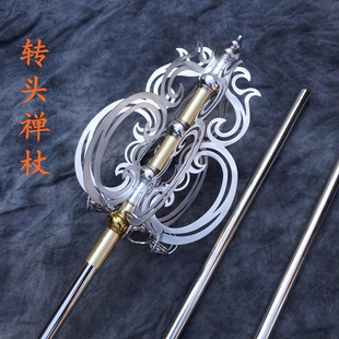 转头不锈钢禅杖锡杖碎瓦用品寺庙摆件唐僧法器碎碗长兵器影视道具