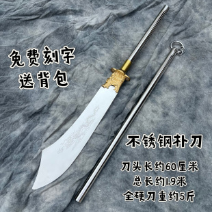 朴刀硬刀武术表演大刀不锈钢双手带刀长款锦衣卫刀道具刀未开刃